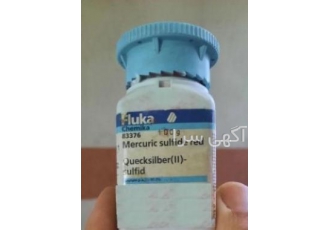فروش ویژه جیوه سولفید جیوه و سیانید مس اکسید جیوه ا فروش ویژه جیوه