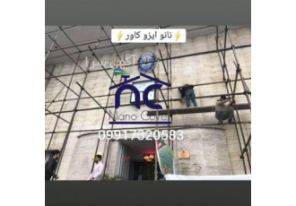 عایق های الاستیک منعطف کشسان و ضد آب نانوایزوکاور عایق های نانو نسل