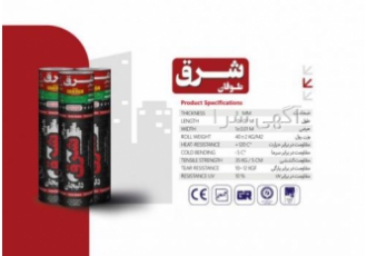 ایزوگام درجه یک با چسبندگی بالا در کارخانه هیرمان
