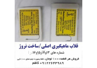 قلاب ماهیگیری
