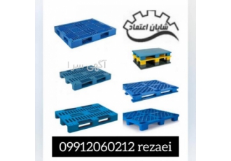 قیمت ، تولید و فروش پالت پلاستیکی ، پالت صادراتی