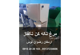 مرغ تکه کن فروشگاهی سینک دار و بدون سینک مرغ تکه کن فروشگاهی سینک دار