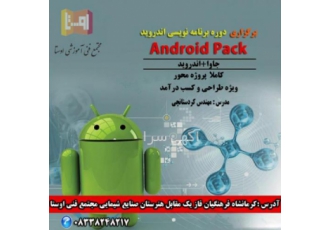 آموزش برنامه نویسی طراحی اپلیکیشن موبایل آموزش کاملا کاربردی و پروژه
