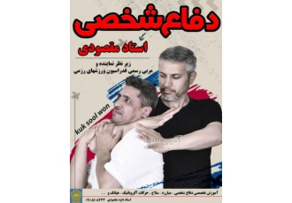 دفاع شخصی
