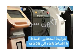 فروش انواع دستگاه های زیبایی فروش انواع دستگاه های زیبایی در شرکت