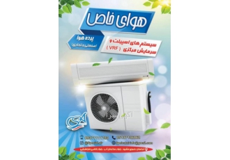 عرضه کننده انواع پرده هوا