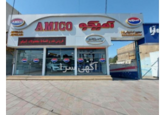 نمایندگی رسمی آمیکو صمدبین کد ۱۰۱۵ نمایندگی رسمی آمیکو صمدبین کد 1015