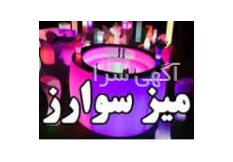 اجاره میز سوارز (+ انواع مدل ها) اجاره میز سوارز و سایر لوازم مورد نیاز