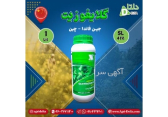 فروش گلایفوزیت جین فاندا گلایفوزیت علفکشی است که توسط برگ و ساقه سبز