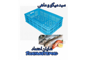 قیمت ، تولید و فروش سبد میگو و ماهی ، سبد آبزیان