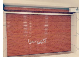 ++بزرگترین تولید کننده کرکره برقی در غرب کشور++