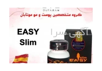 مکمل لاغری ایزی اسلیم در تهران موتابان بزرگترین عرض کننده محصولات