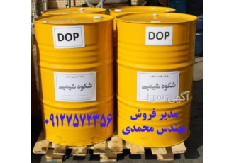 فروش روغن DOP (دی او پی) درجه یک با قیمتی رقابتی