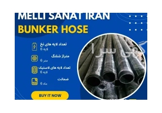 شلنگ تخلیه بونکر (۶ ماه ضمانت پس از فروش) با سلام تولیدکننده شلنگ تخلیه