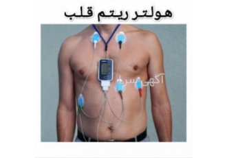 اجاره هولتر قلب در مشهد