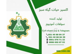سولفات آمونیوم
