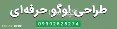 آگهی های گرافیک کامپیوتری - بوشهر