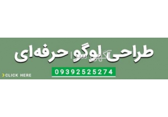 طراحی لوگو حرفه ای در بوشهر