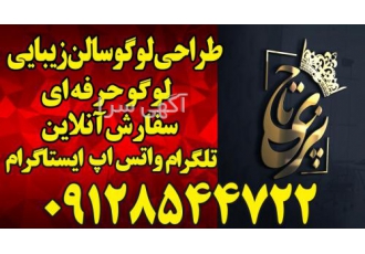طراحی لوگو در قم ✔️بهترین قیمت✔️سفارش طراحی لوگو