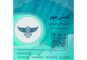 عمده فروشی کفش مهر