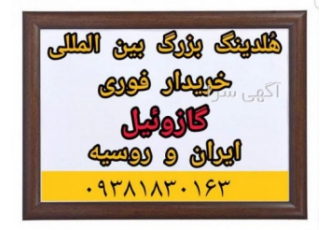 گازوییل خریدارم