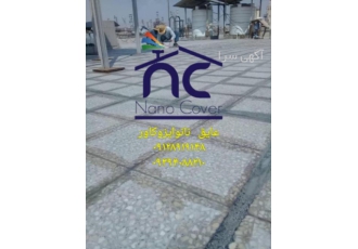 عایق نانو روی موزاییک برای رفع نم پشتبام موزاییک درکرج
