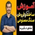 آموزش تولید سنگ مصنوعی در شهریار صنعت سنگ مصنوعی به عنوان یکی