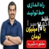 آموزش تولید سنگ مصنوعی در شهریار صنعت سنگ مصنوعی به عنوان یکی