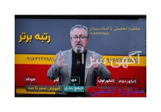 مشاوره تحصیلی گزینه ۳ تضمین
