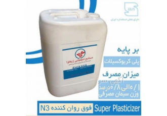 فوق روان کننده بتن فوق روان کننده بتن محصول شرکت ژیکاوا فوق روان کننده
