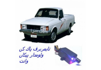 تایمرشیشه پاک کن وانت پیکان