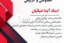 آگهی های آموزش درسی - قزوین
