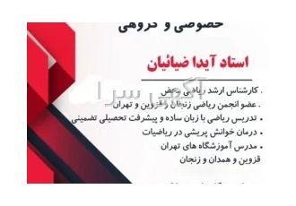تدریس خصوصی و گروهی ریاضی تضمینی