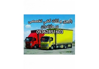 باربری و اثاث کشی در تنکابن