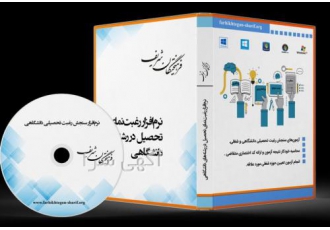 نرم افزار رغبت سنج رشته های دانشگاهی فرهیختگان شریف