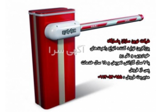 فروش راه بند در لرستان خرم آباد