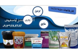 انواع کودها کارخانجات سبزینه مارال بابیش سال سابقه در زمینه تولید