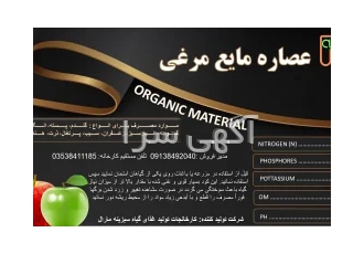 عصاره مایع مرغی