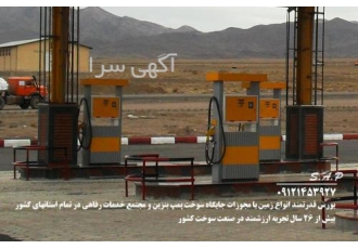 زمین جایگاه سوخت پمپ بنزین مجتمع خدمات رفاهی همدان