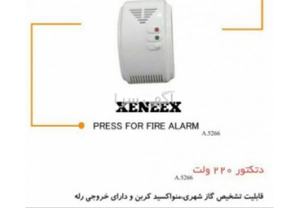 سنسور نشت یاب گاز موضعی مستقل 220 ولت
