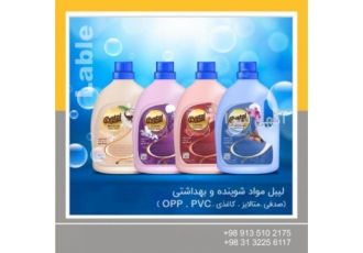 طراحی و چاپ انواع لیبل