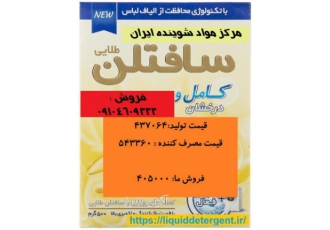 خرید پودر لباسشویی سافتلن