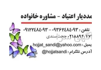 مشاوره اعتیاد و خانواده
