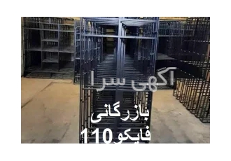 ست یراق تخت تاشو کمجا در تبریز بارزگانی فایکو110 عین اللهی