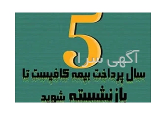 بیمه مستمری ترنم باران