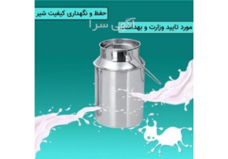 ظرف حمل شیر ظرف حمل شیر بیدون شیر درب چفت دار 20 30 40 50 لیتری جهت حمل