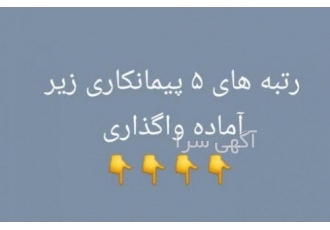 رتبه ۵ نیرو تاسیسات عمران تجهیز مهان شرکت های دارای رتبه ی 5 4 و 3