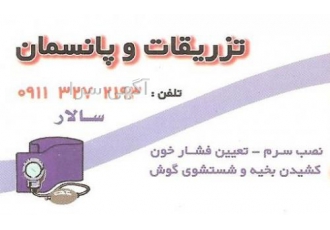 تزریقات در منزل