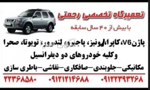 تعمیرگاه مجاز تویوتا