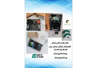 ولتاژ رگولاتور r۲۵۰ مرکز فروش تخصصی لوازم دیزل ژنراتور پخش